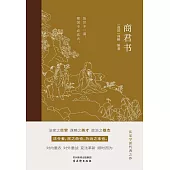 商君書 (電子書)