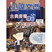 LEO小達文西_NO．231 (電子書)