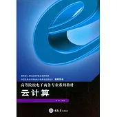 雲計算 (電子書)