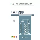 土木工程製圖 (電子書)