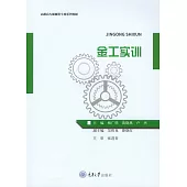 金工實訓 (電子書)