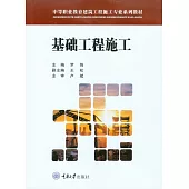 基礎工程施工 (電子書)