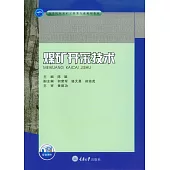 煤礦開採技術 (電子書)