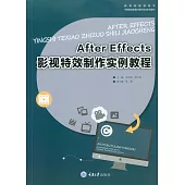 AfterEffects影視特效製作實例教程 (電子書)