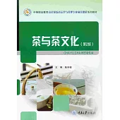 茶與茶文化 (電子書)