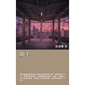 助手 (電子書)