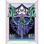 黑蜥蜴 (電子書)