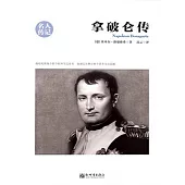 拿破崙傳(名人傳記系列) (電子書)