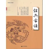 經典常談 (電子書)
