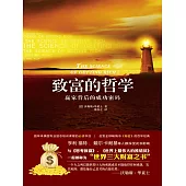 致富的哲學：贏家背後的成功密碼 (電子書)