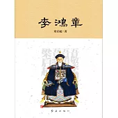 李鴻章 (電子書)