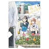 霧尾粉絲後援會(3) (電子書)
