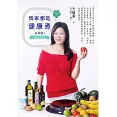 油與鹽（1） 36道料理 我家都吃健康煮 (電子書)