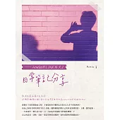 日常筆記分享——Anela的LINE貼文2 (電子書)