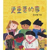 更重要的事 (電子書)