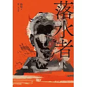 落水者(罪案推理《盲區》之後又一力作!) (電子書)