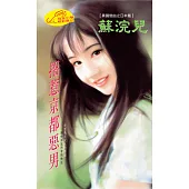 招惹京都惡男：異國戀曲 1 日本篇 (電子書)