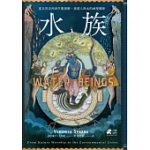 水族：從自然崇拜到生態覺醒，重建人與水的神聖關係 (電子書)