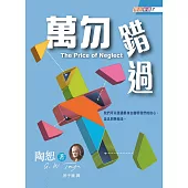 萬勿錯過 (電子書)
