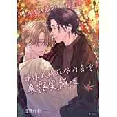 明天也好今後也是，請讓我待在你的身旁展露笑顏吧(全) (電子書)