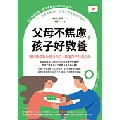 父母不焦慮，孩子好教養：醫師媽媽教你穩住自己，讀懂孩子的真心話 (電子書)