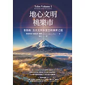 地心文明桃樂市首部曲：五次元列木里亞的揚昇之道（二版） (電子書)