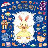 你看這個! (電子書)