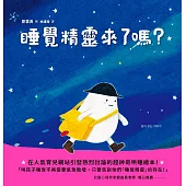 睡覺精靈來了嗎? (電子書)