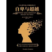 自卑與超越 (電子書)