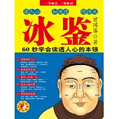 冰鑒 (電子書)