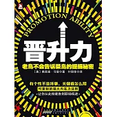 晉升力 (電子書)