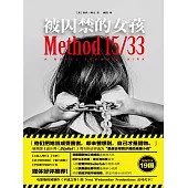 被囚禁的女孩 (電子書)