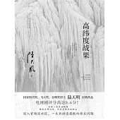 高緯度戰慄 (電子書)