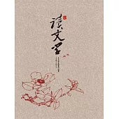 365天讀文學 (電子書)