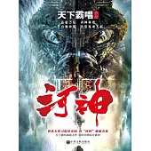 河神 (電子書)