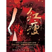 紅瘦 (電子書)
