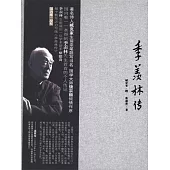 季羨林傳 (電子書)