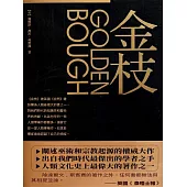 金枝 (電子書)