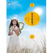 你若安好便是晴天：英漢對照 (電子書)