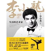 生活的藝術家 (電子書)