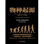 物種起源 (電子書)