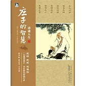 逍遙人生：莊子的智慧 (電子書)