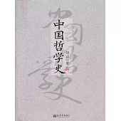 中國哲學史 (電子書)