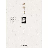 楊絳傳 (電子書)