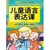 兒童語言表達課 (電子書)