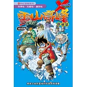 雪山高峰 (4)：科學漫畫 (電子書)