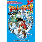 雪山高峰 (8)：科學漫畫 (電子書)