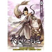 天下第一劍道02 (電子書)