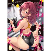 出租游泳社女友 (電子書)