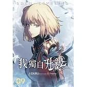 我獨自升級 漫畫版09 (電子書)